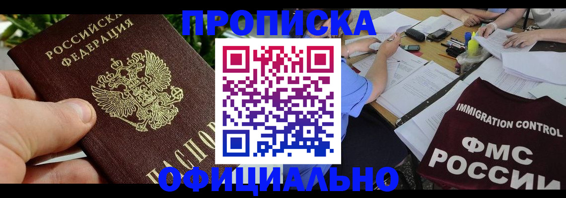 прописка паспорт в Рыльске