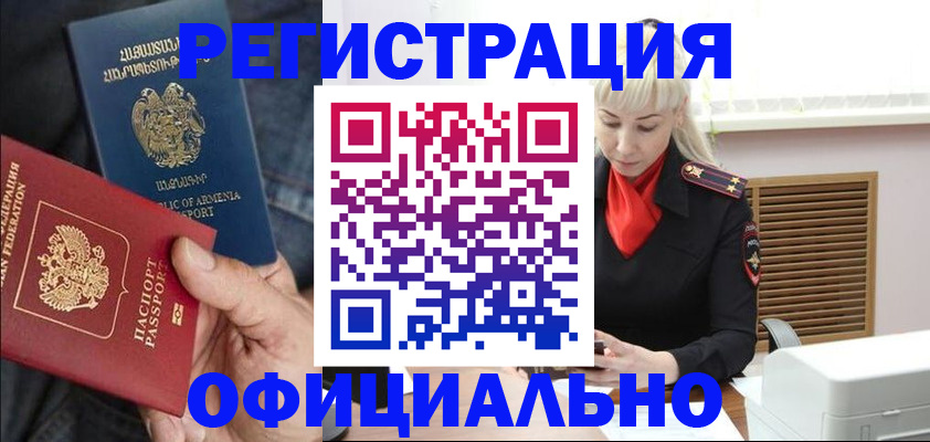 прописка ребенка в Рыльске